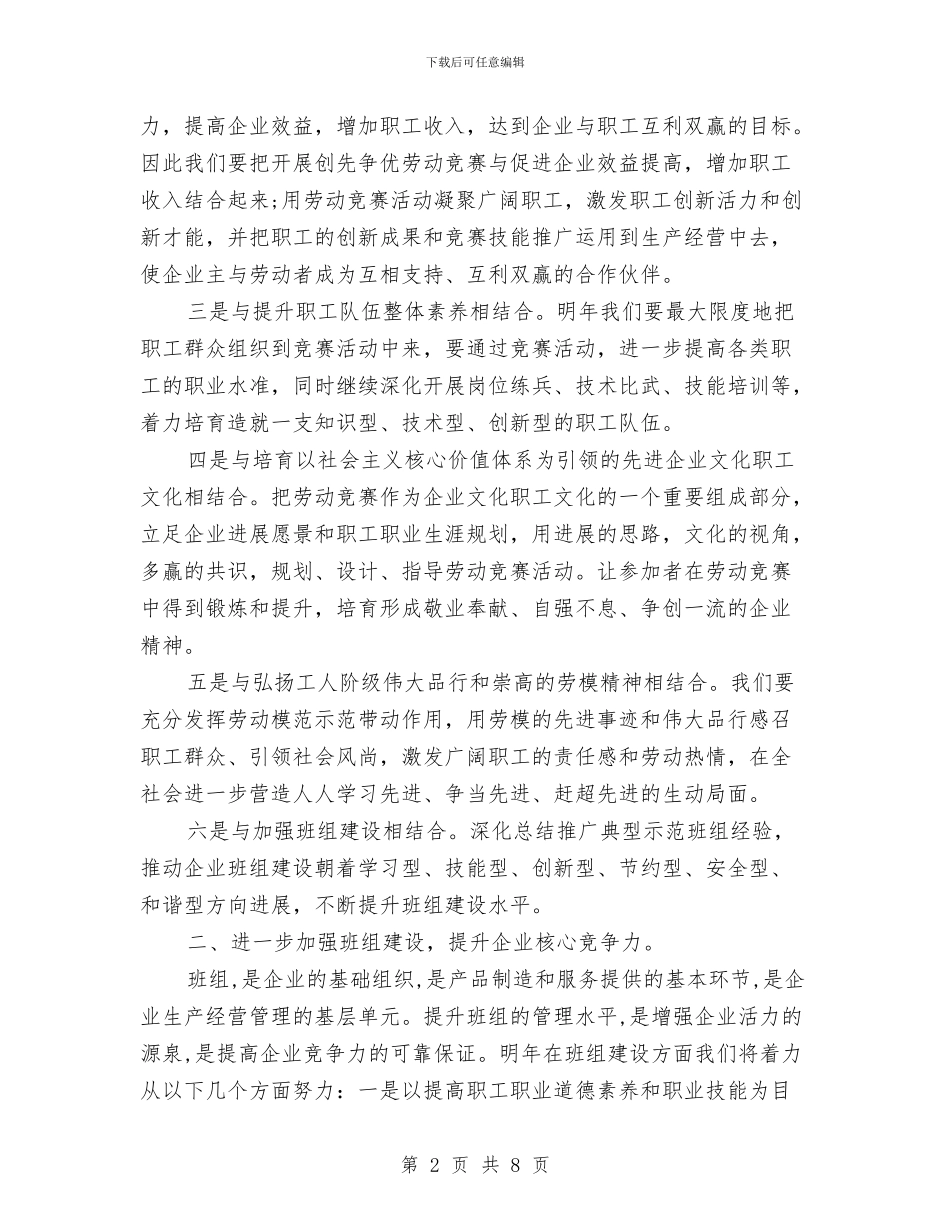 新年公司工会工作计划范例与新年公司工会工作计划表汇编_第2页