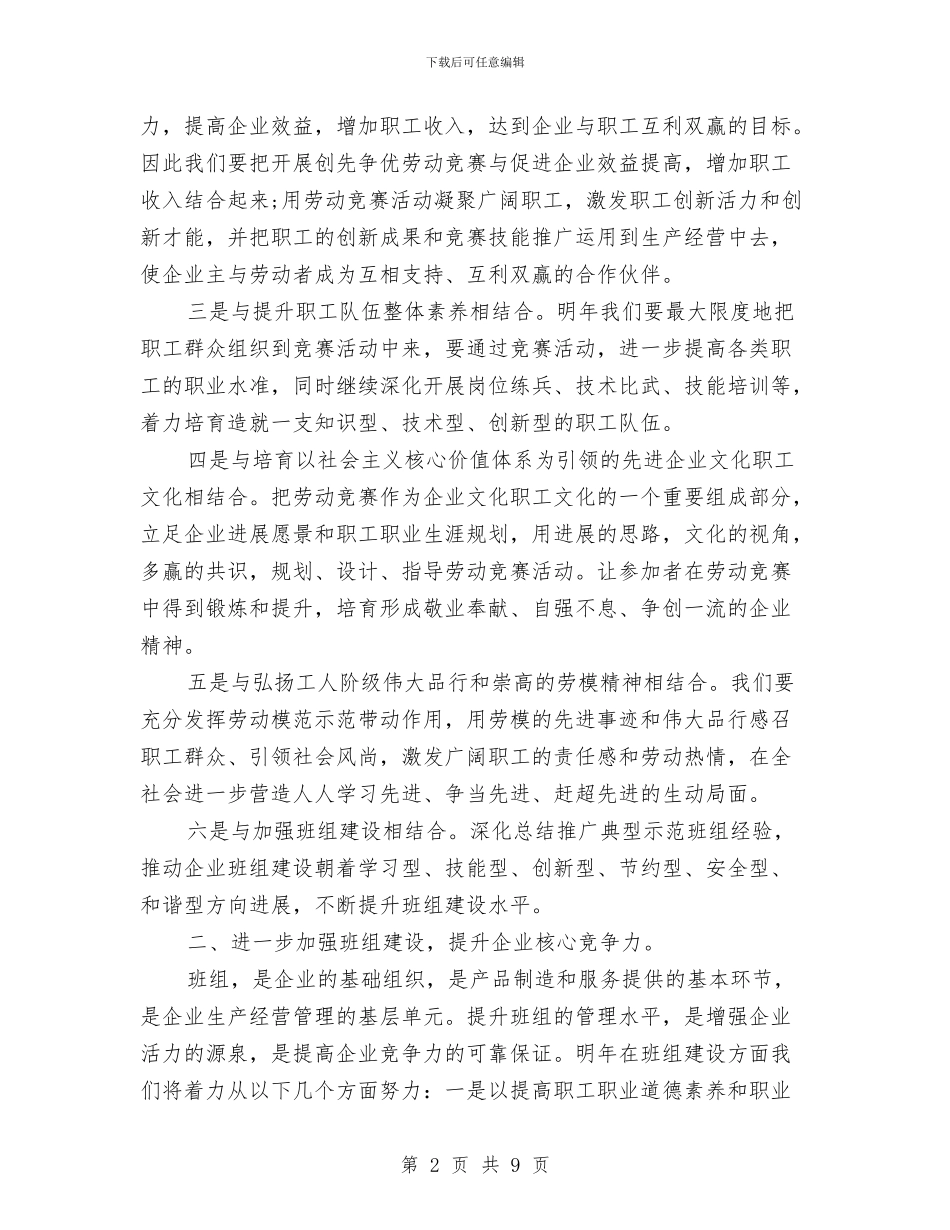新年公司工会工作计划报告与新年公司行政人员个人工作计划汇编_第2页