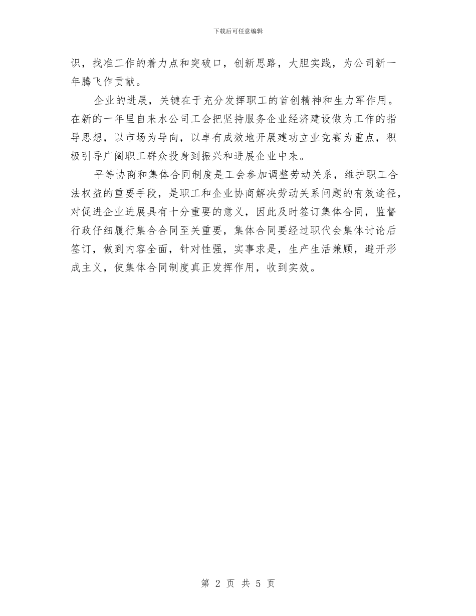 新年公司工会工作计划表与新年公司行政人员个人工作计划汇编_第2页