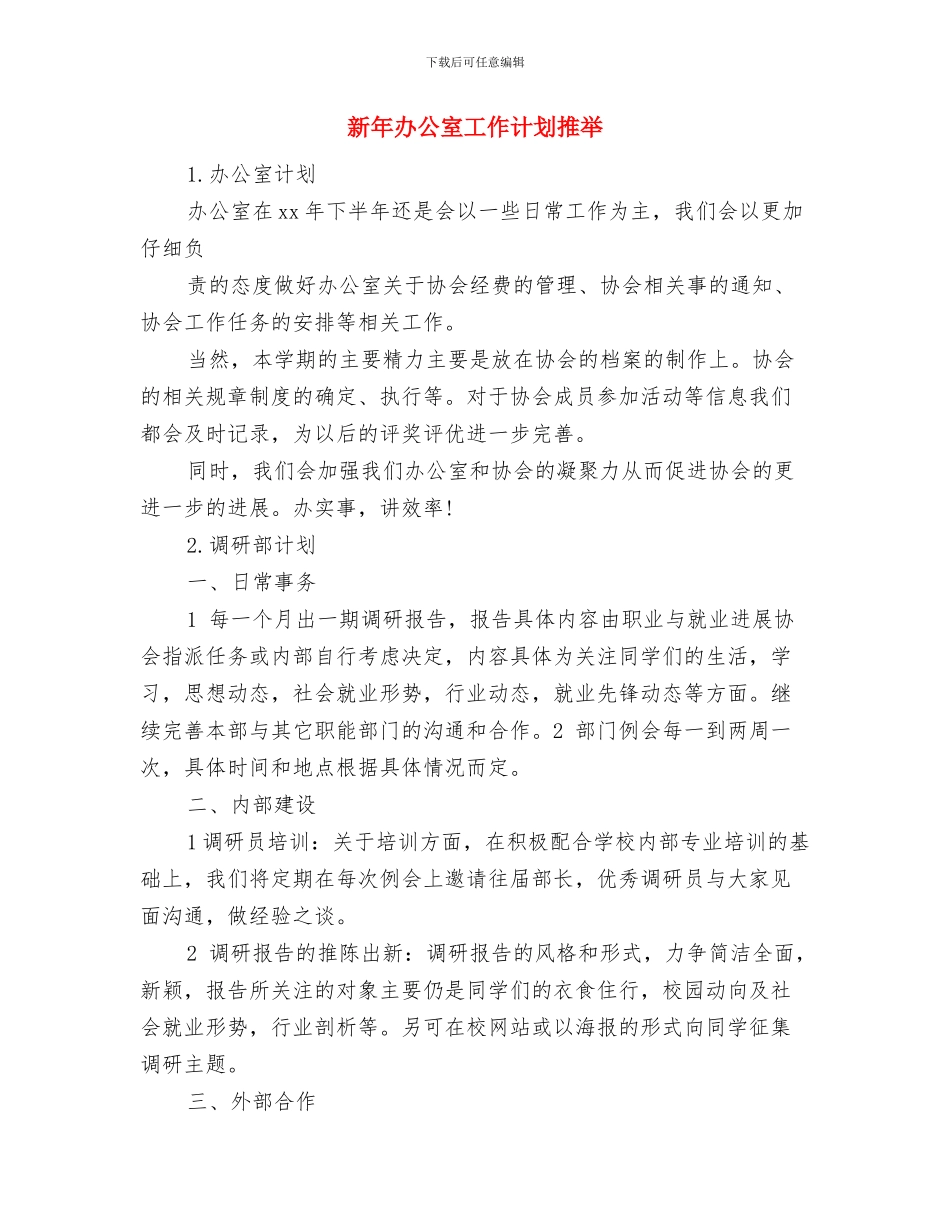 新年前台工作计划范例与新年办公室工作计划推荐汇编_第3页