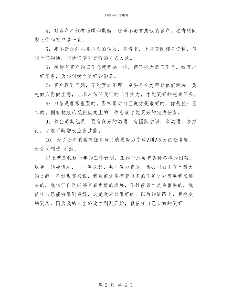 新年公司销售工作计划与安排与新年共青团工作计划结尾汇编_第2页