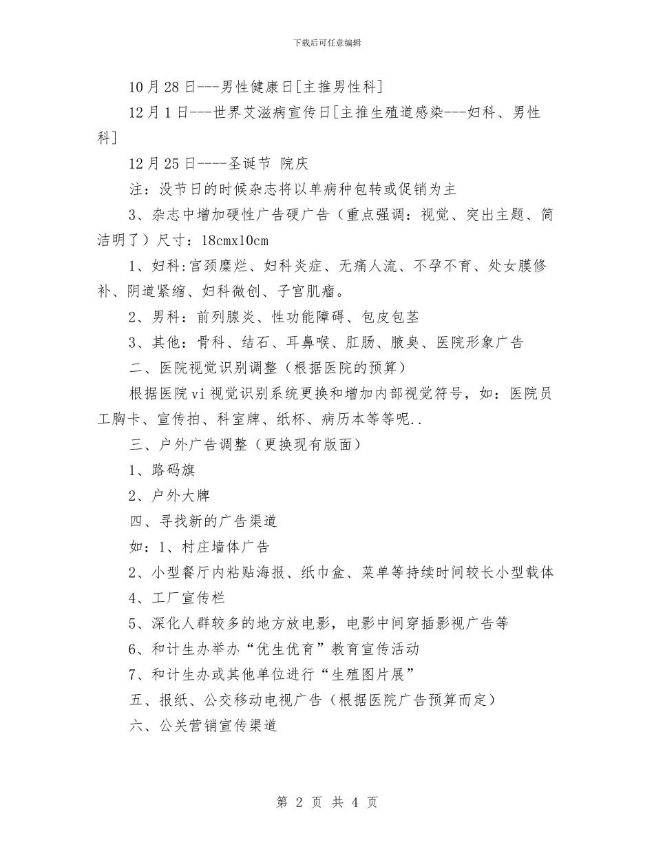 新年医院企划部全年工作打算与新年工作计划汇编_第2页