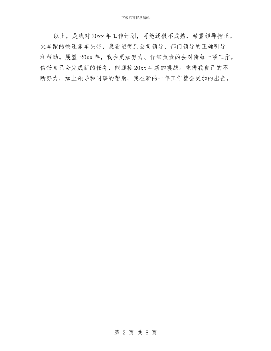 新年前台工作计划范例与新年医院党建工作计划例文汇编_第2页