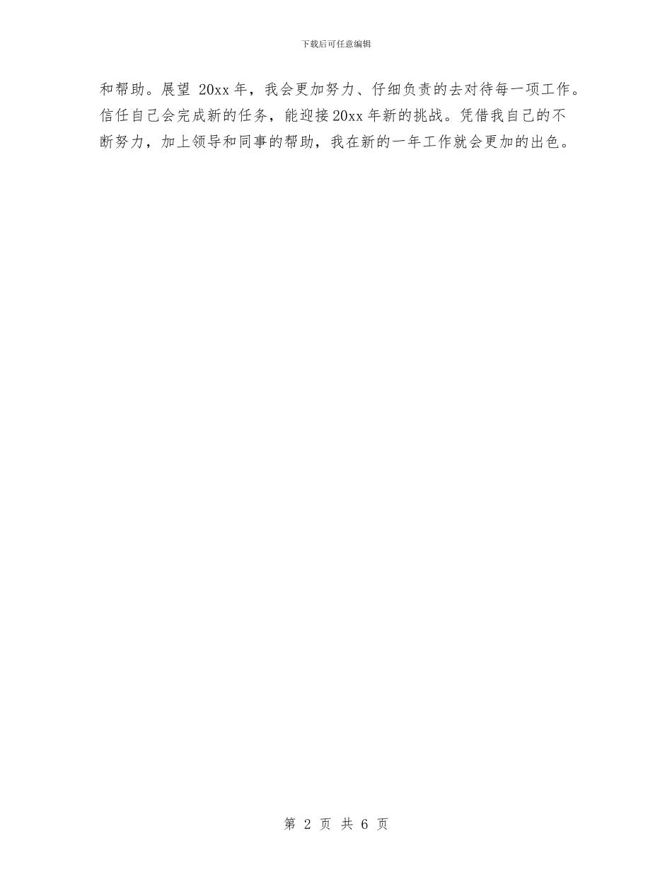 新年前台工作计划范例与新年办公室工作计划汇编_第2页