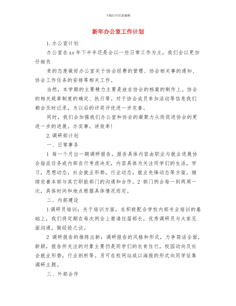 新年前台工作计划范例与新年办公室工作计划汇编_第3页