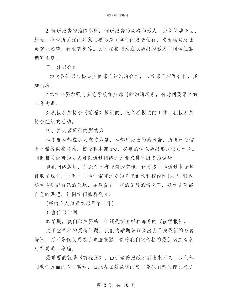 新年办公室工作计划与新年医院党建工作计划例文汇编_第2页