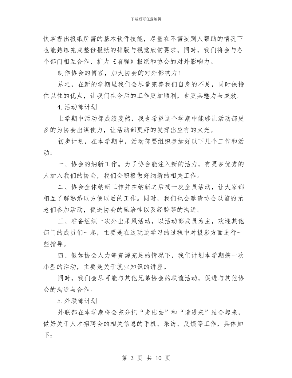 新年办公室工作计划与新年医院党建工作计划例文汇编_第3页