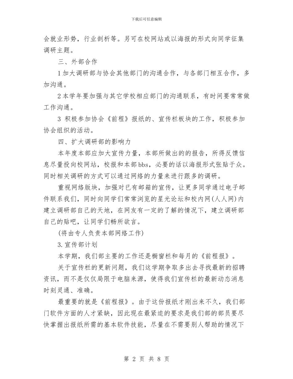 新年办公室工作计划与新年办公室工作计划推荐汇编_第2页
