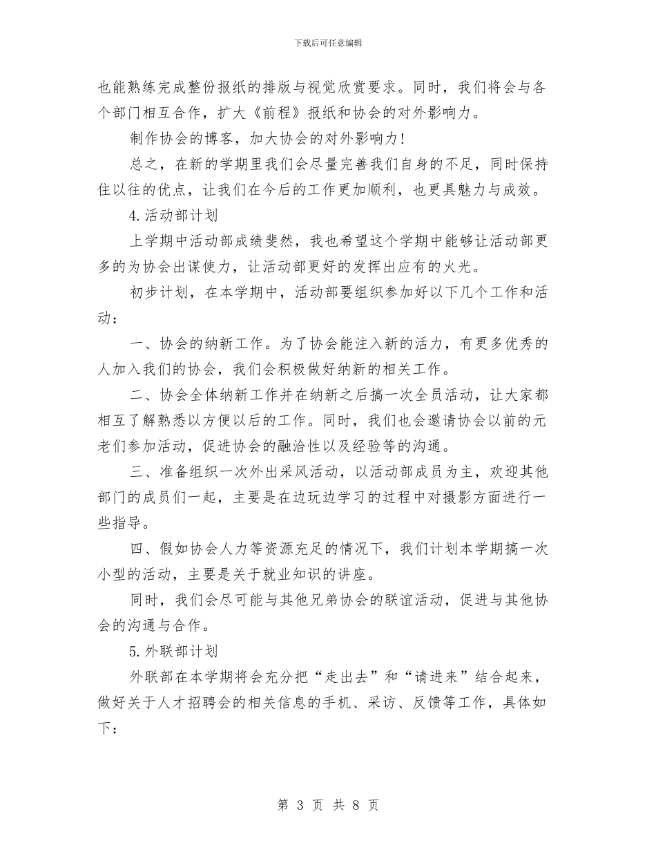 新年办公室工作计划与新年办公室工作计划推荐汇编_第3页