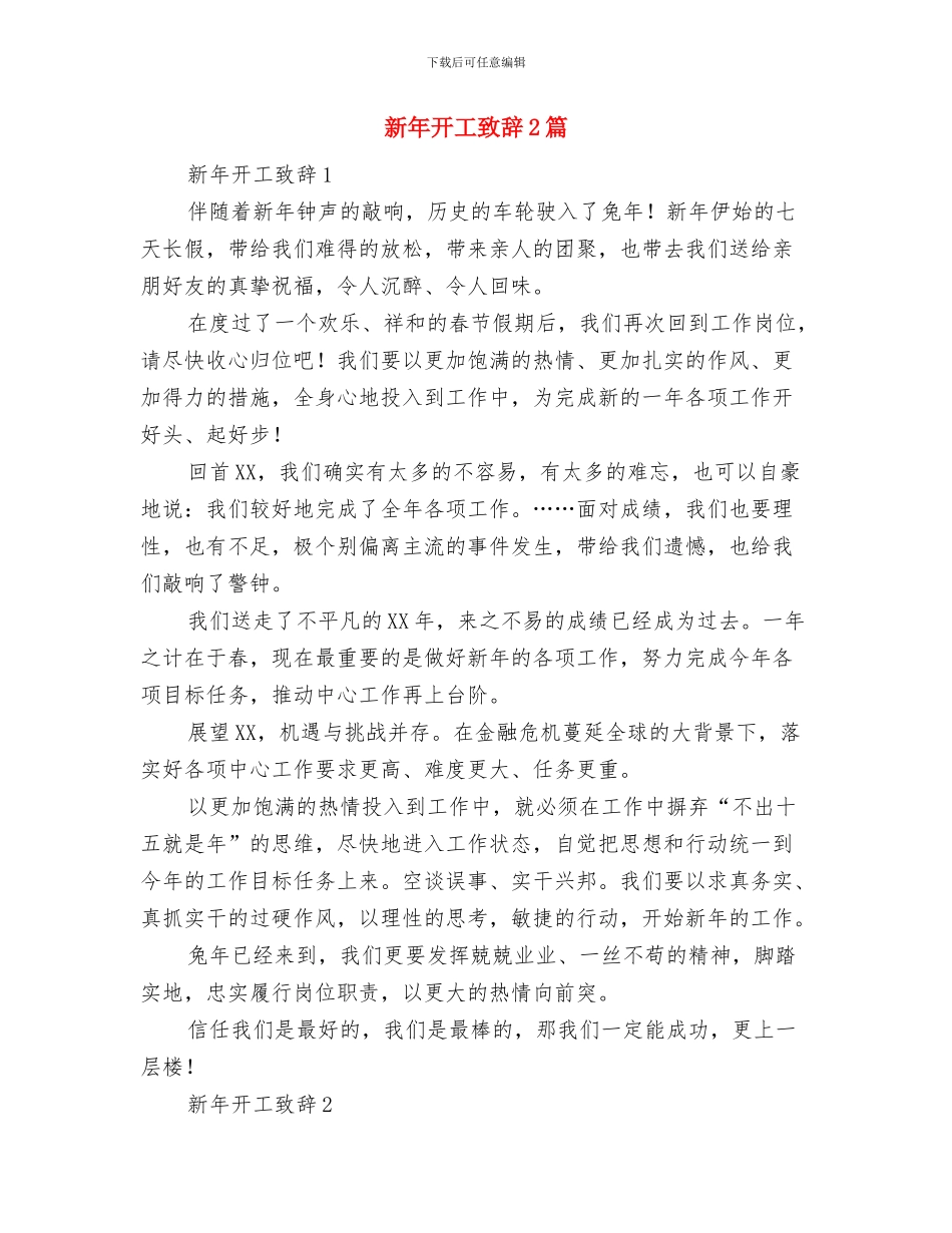 新年压岁钱的调研报告与新年开工致辞2篇汇编_第3页