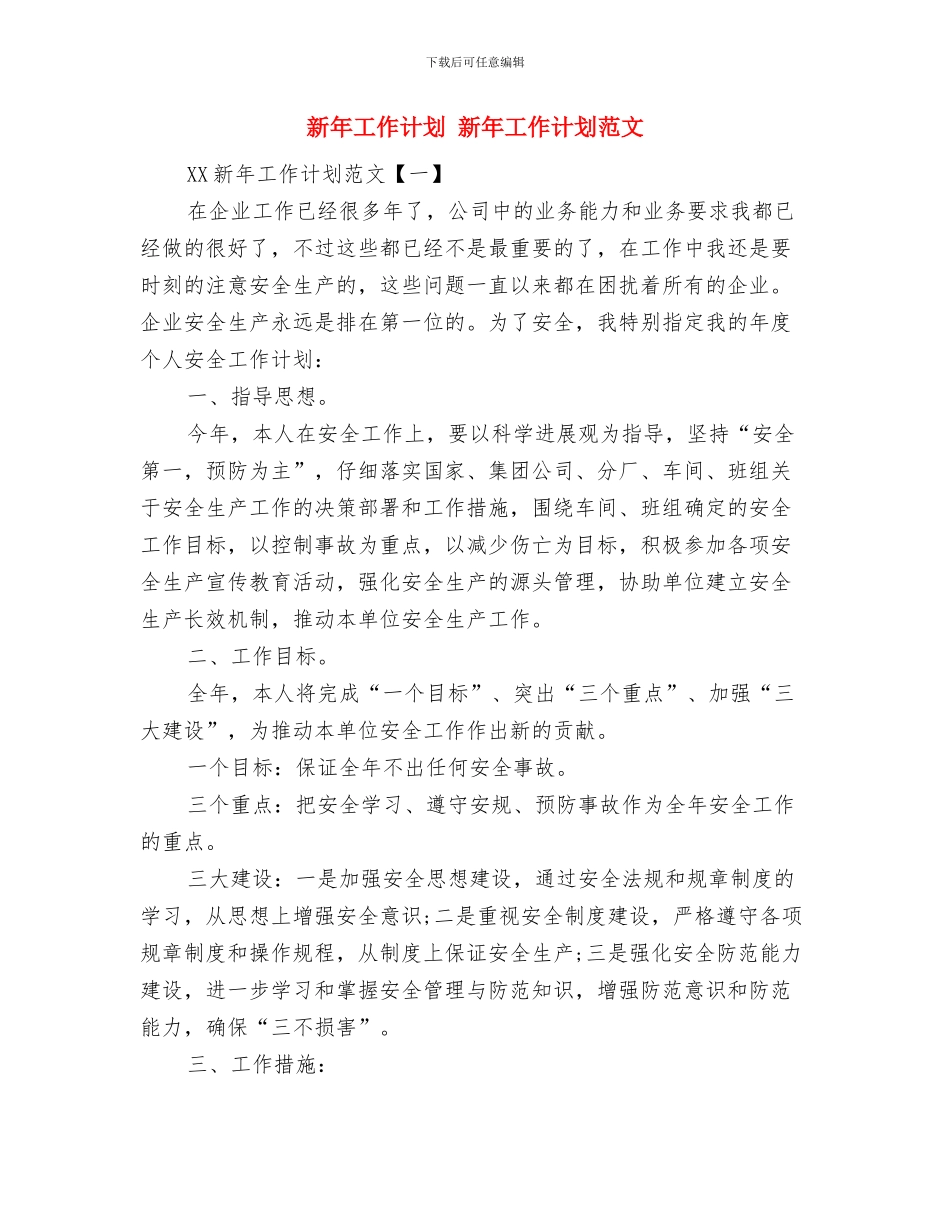新年医院财务工作计划与新年工作计划1汇编_第2页