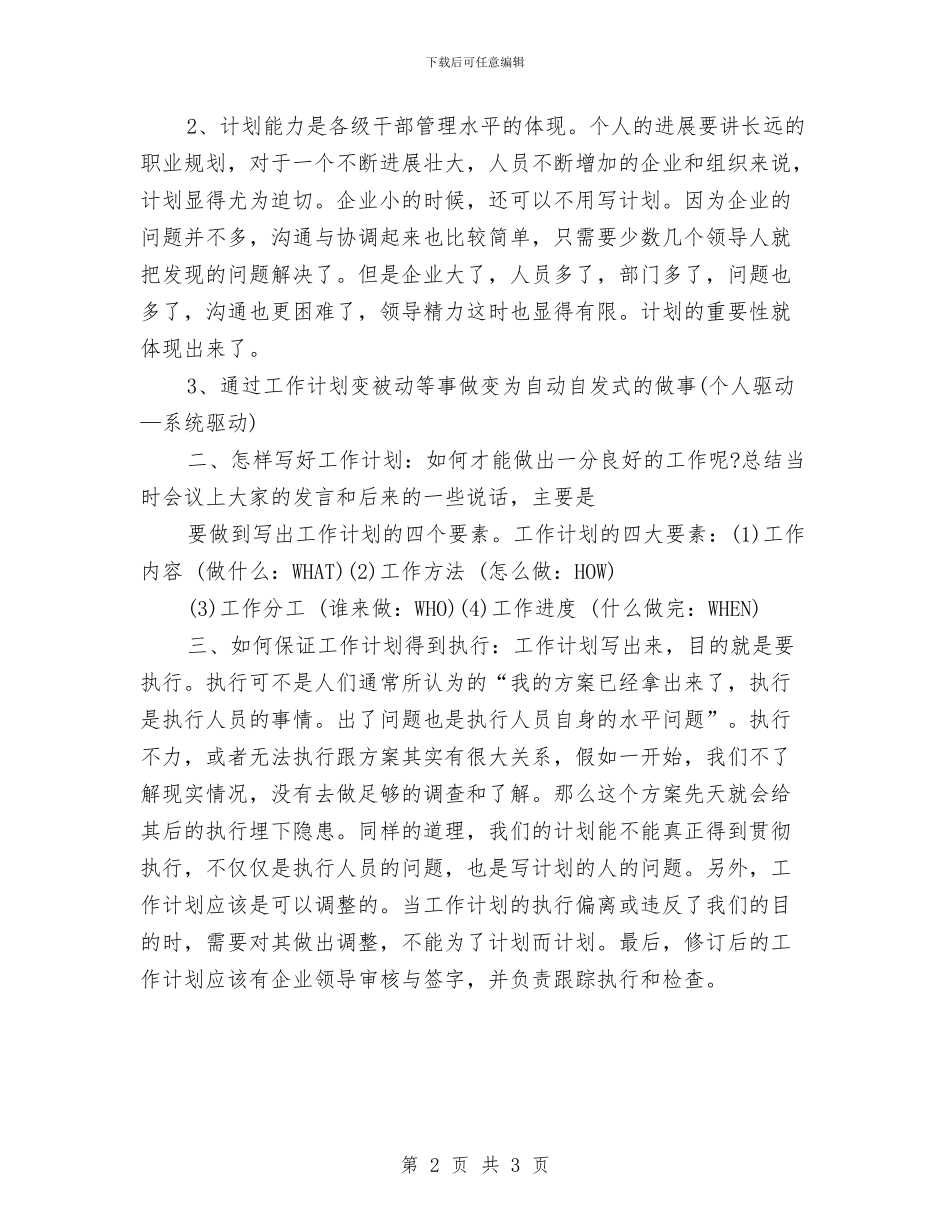 新年客服工作计划与新年展望未来工作计划汇编_第2页