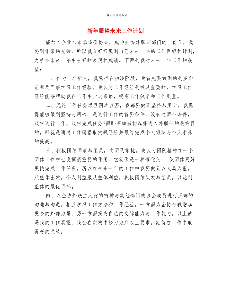 新年客服工作计划与新年展望未来工作计划汇编_第3页