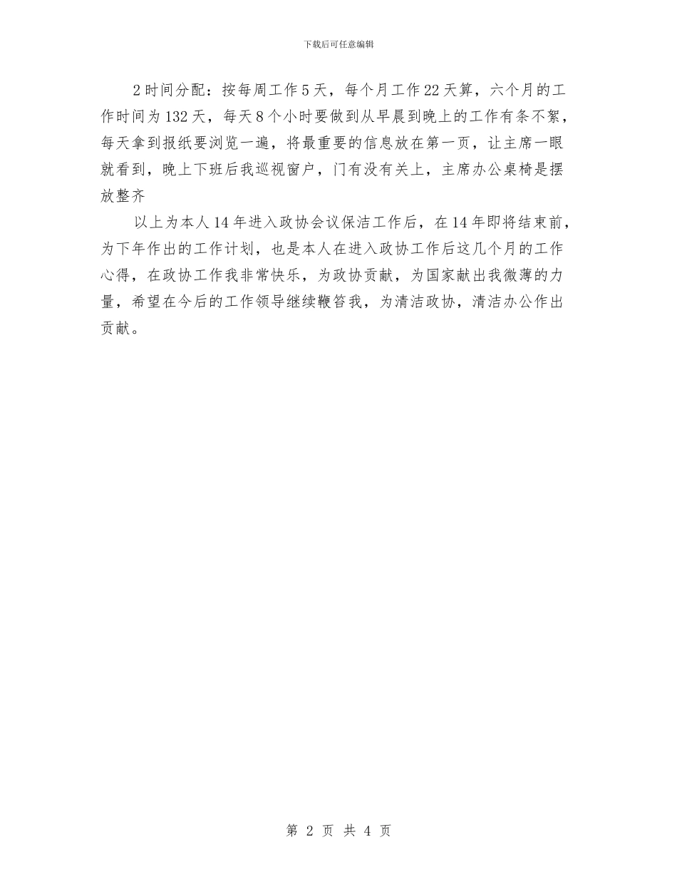 新年工作思路范文与新年工作计划2024汇编_第2页