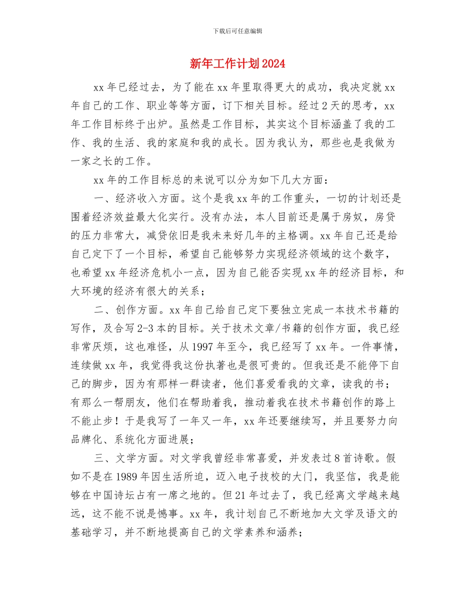新年工作思路范文与新年工作计划2024汇编_第3页
