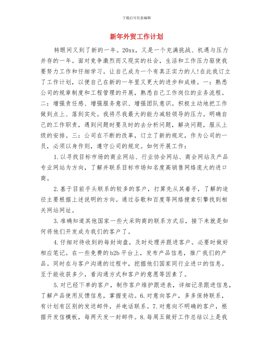 新年国培个人研修计划与新年外贸工作计划汇编_第2页