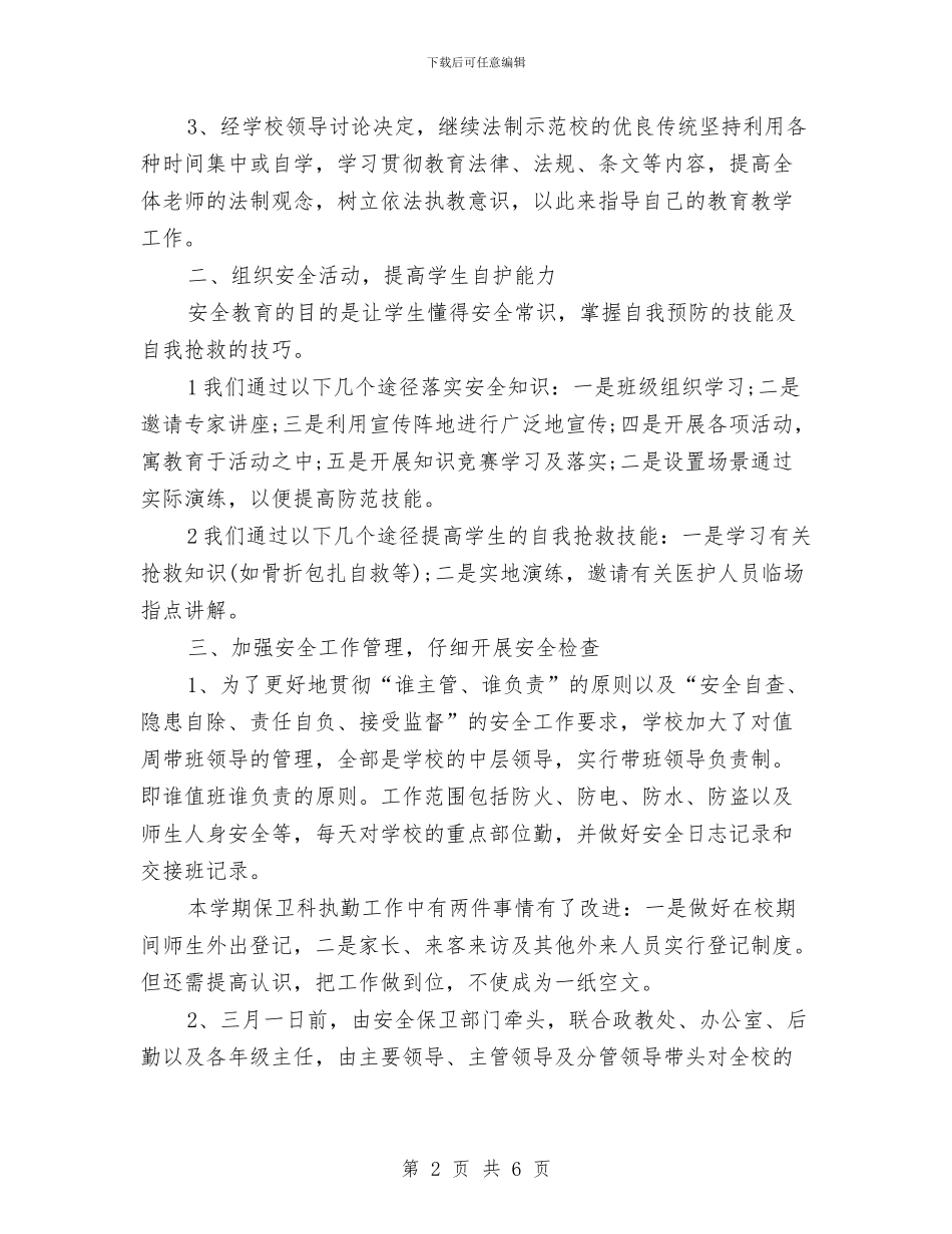 新年安全工作计划与新年审计助理工作计划汇编_第2页