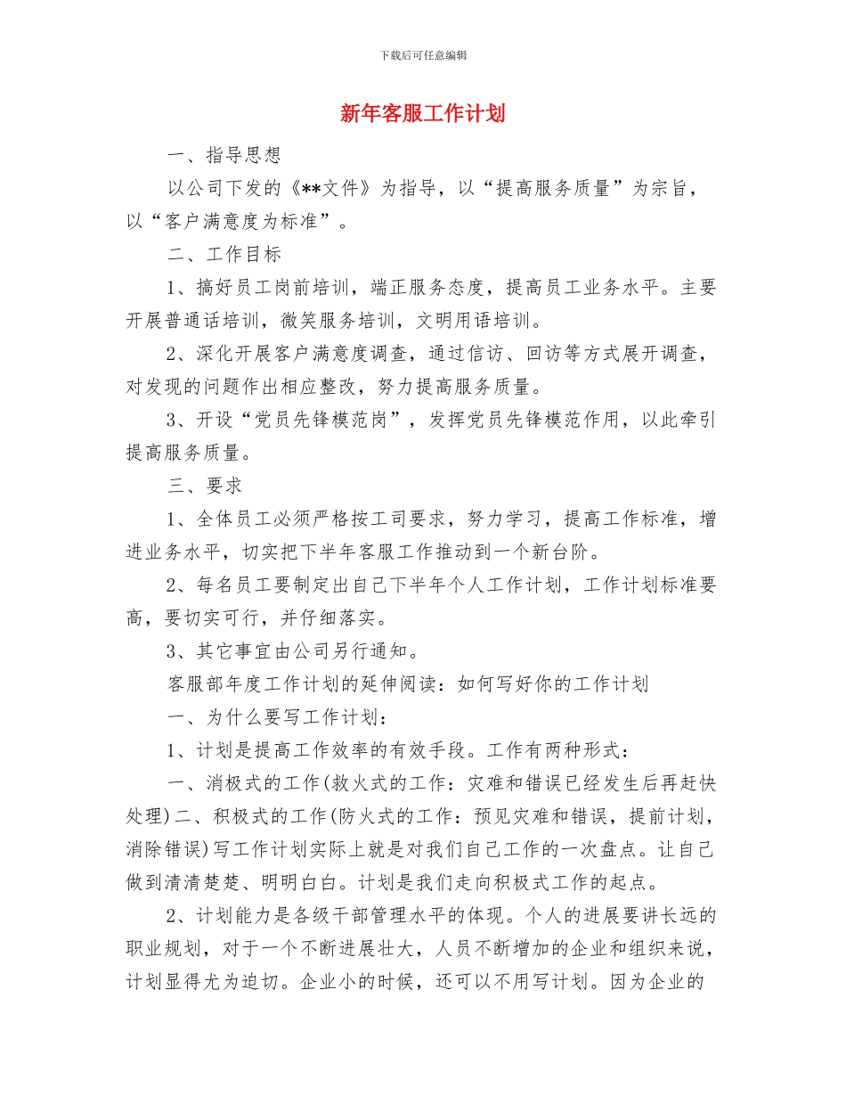 新年客服工作总结与计划范例与新年客服工作计划汇编_第3页