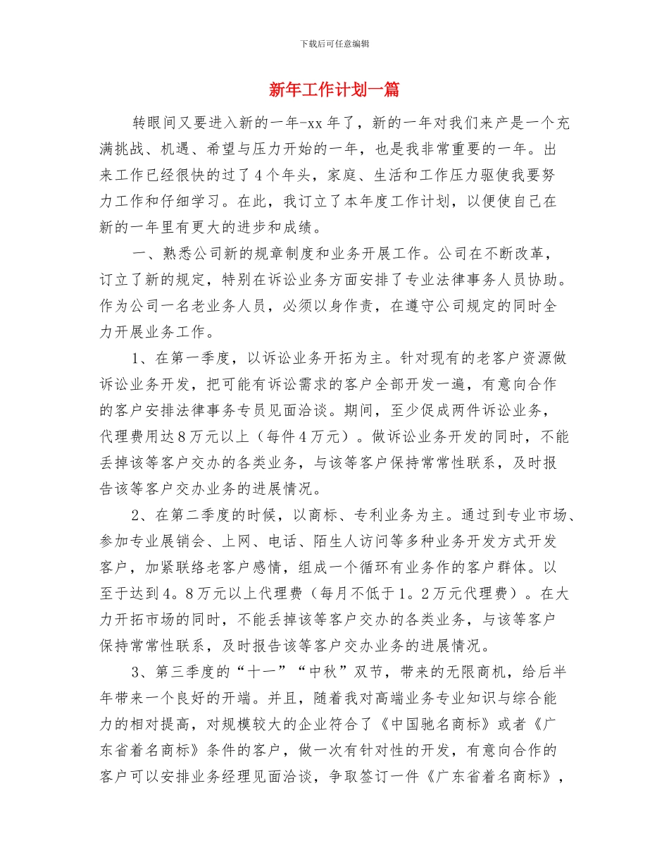 新年工作计划2024年与新年工作计划一篇汇编_第2页