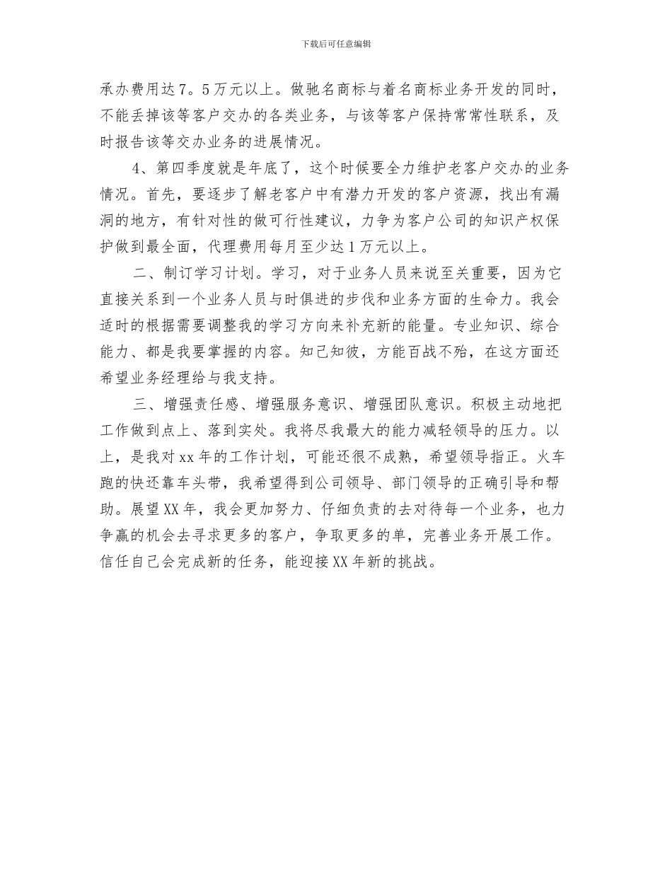 新年工作计划2024年与新年工作计划一篇汇编_第3页