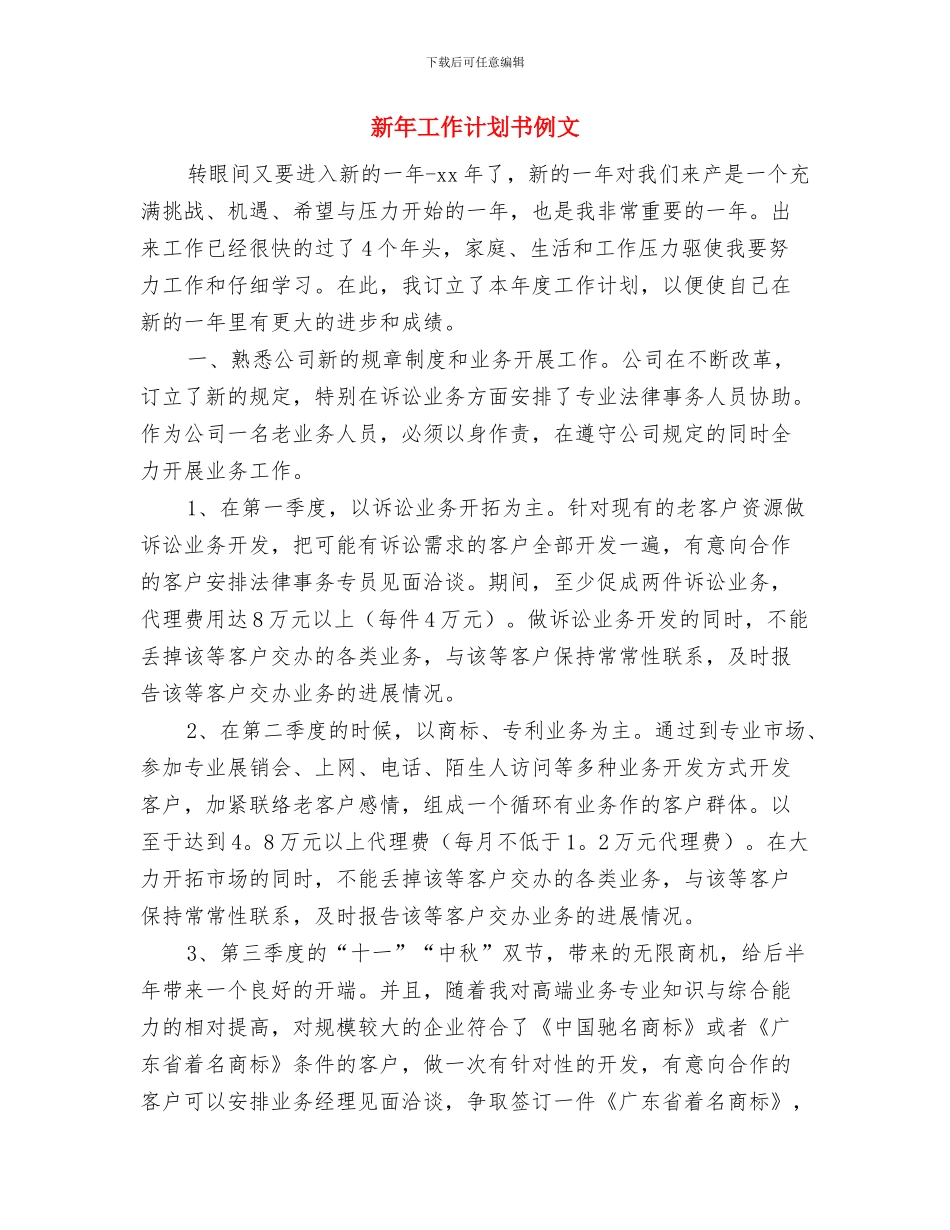 新年工作计划书与新年工作计划书例文汇编_第2页