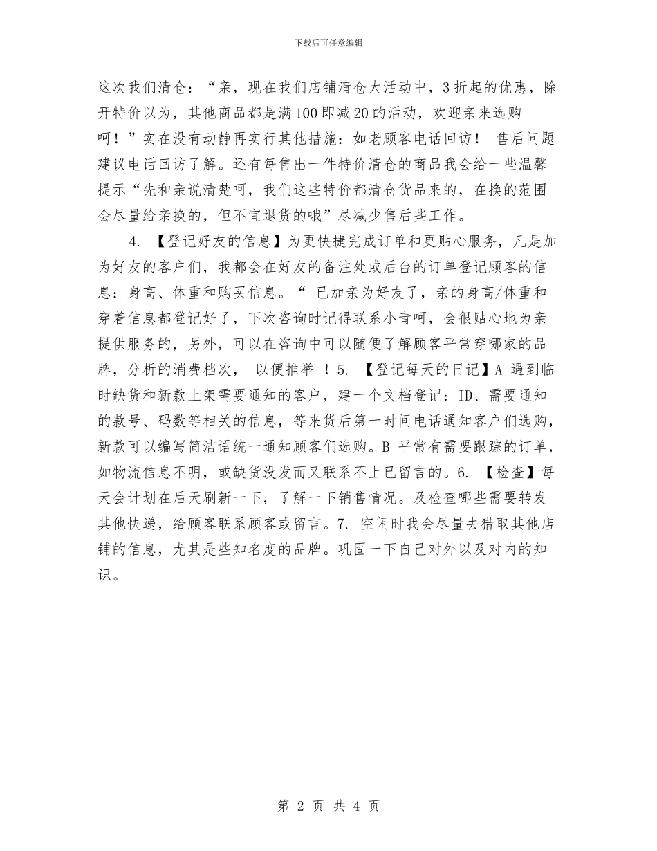 新年客服工作总结与计划范例与新年客服年度工作计划汇编_第2页