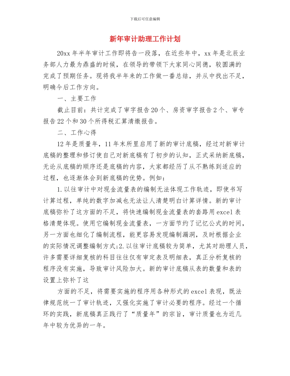 新年安全生产工作计划与新年审计助理工作计划汇编_第3页