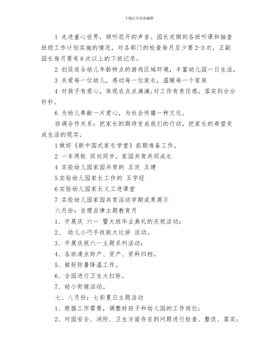 新年寄语幼儿园精选与新幼儿园园务工作计划范文_第3页