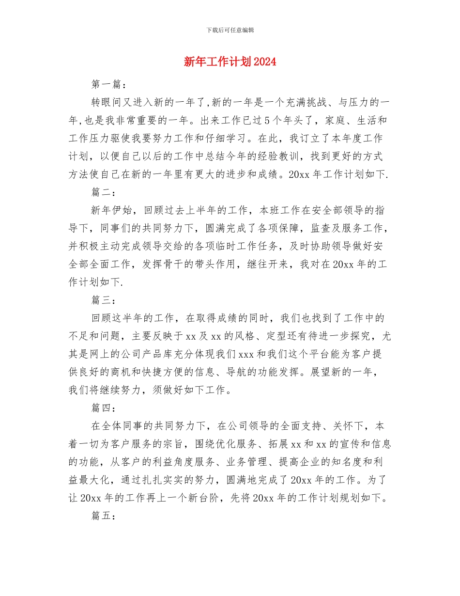 新年工作计划2024年与新年工作计划2024年度汇编_第2页