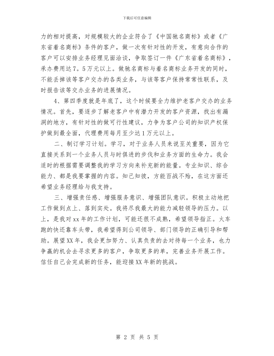 新年工作计划书范例与新年工作计划内容汇编_第2页