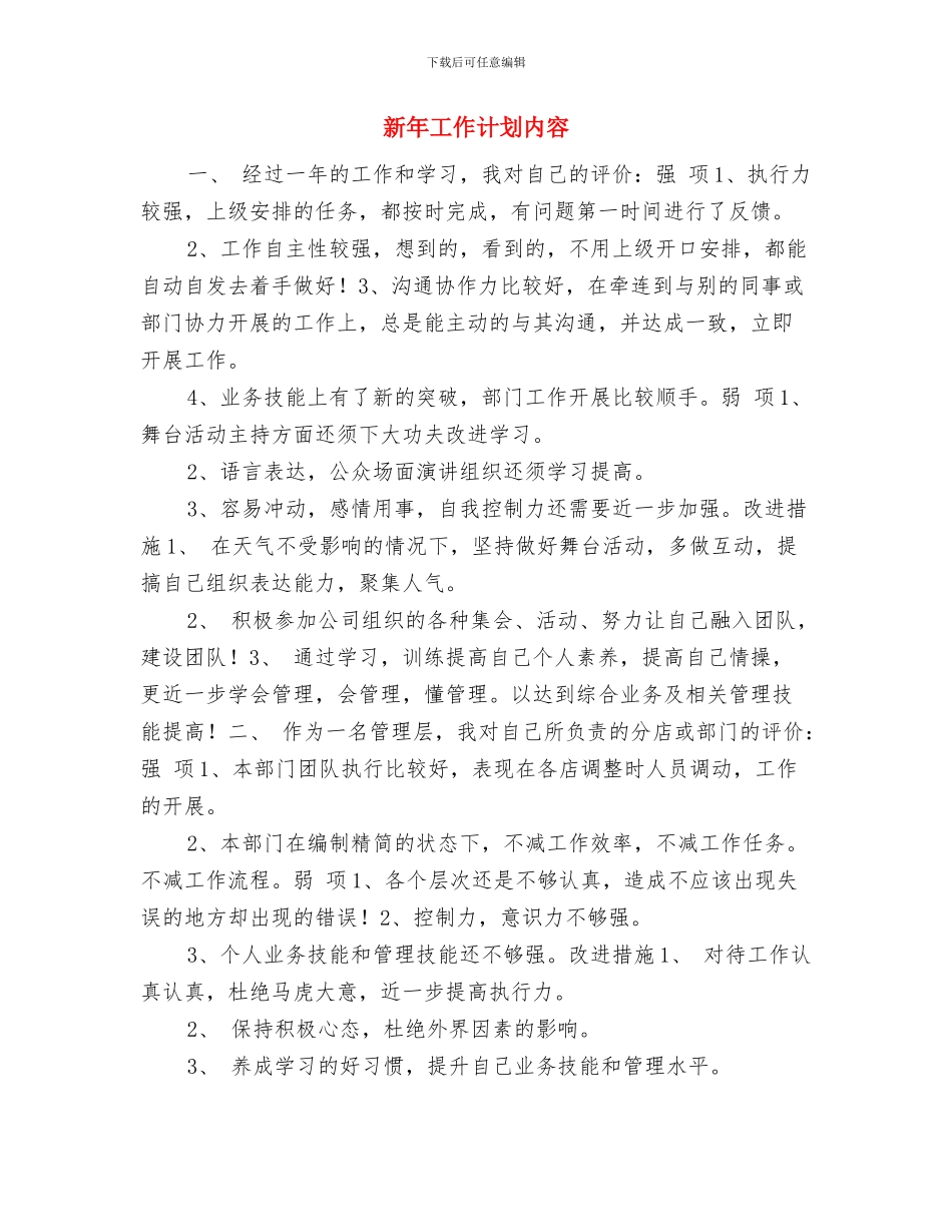 新年工作计划书范例与新年工作计划内容汇编_第3页