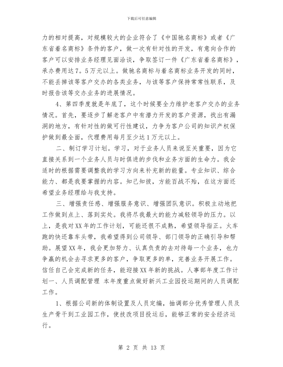 新年工作计划书范文4篇与新年工作计划内容汇编_第2页