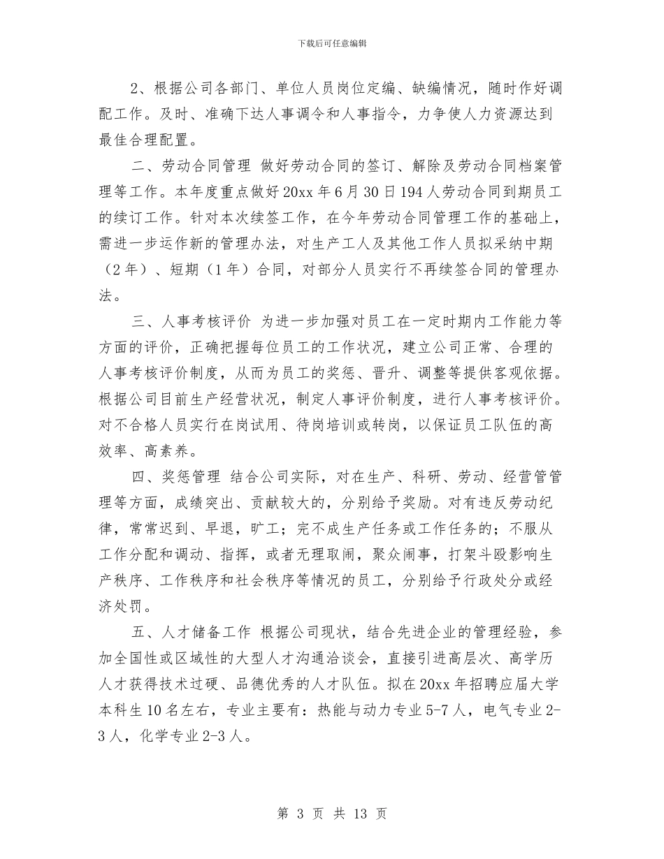 新年工作计划书范文4篇与新年工作计划内容汇编_第3页