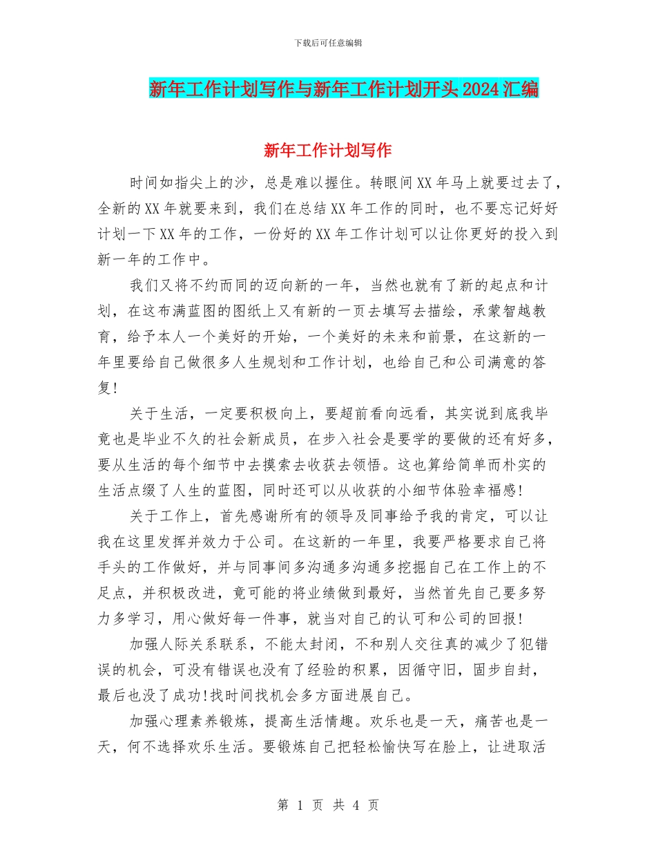 新年工作计划写作与新年工作计划开头2024汇编_第1页