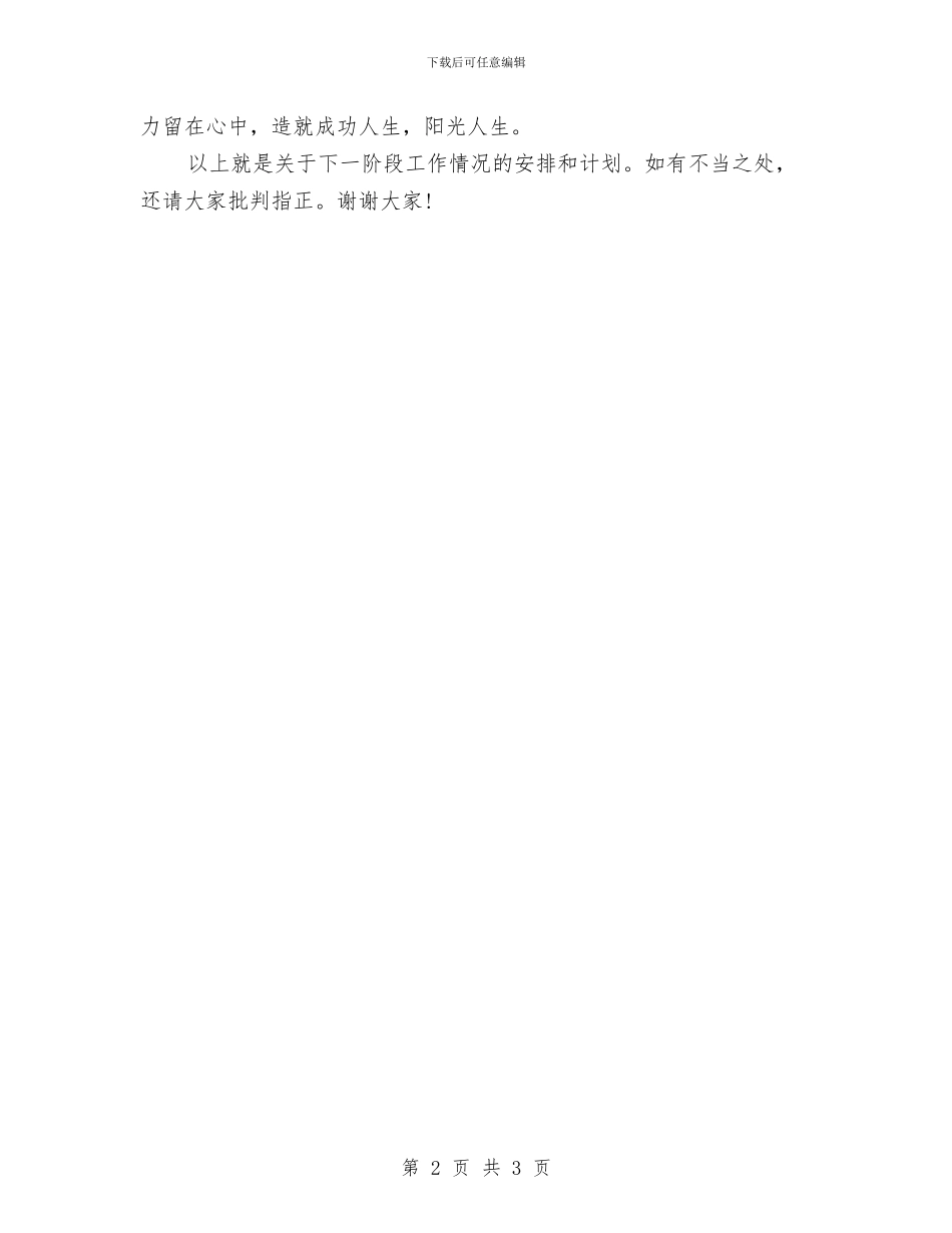 新年工作计划写作与新年工作计划发言稿汇编_第2页