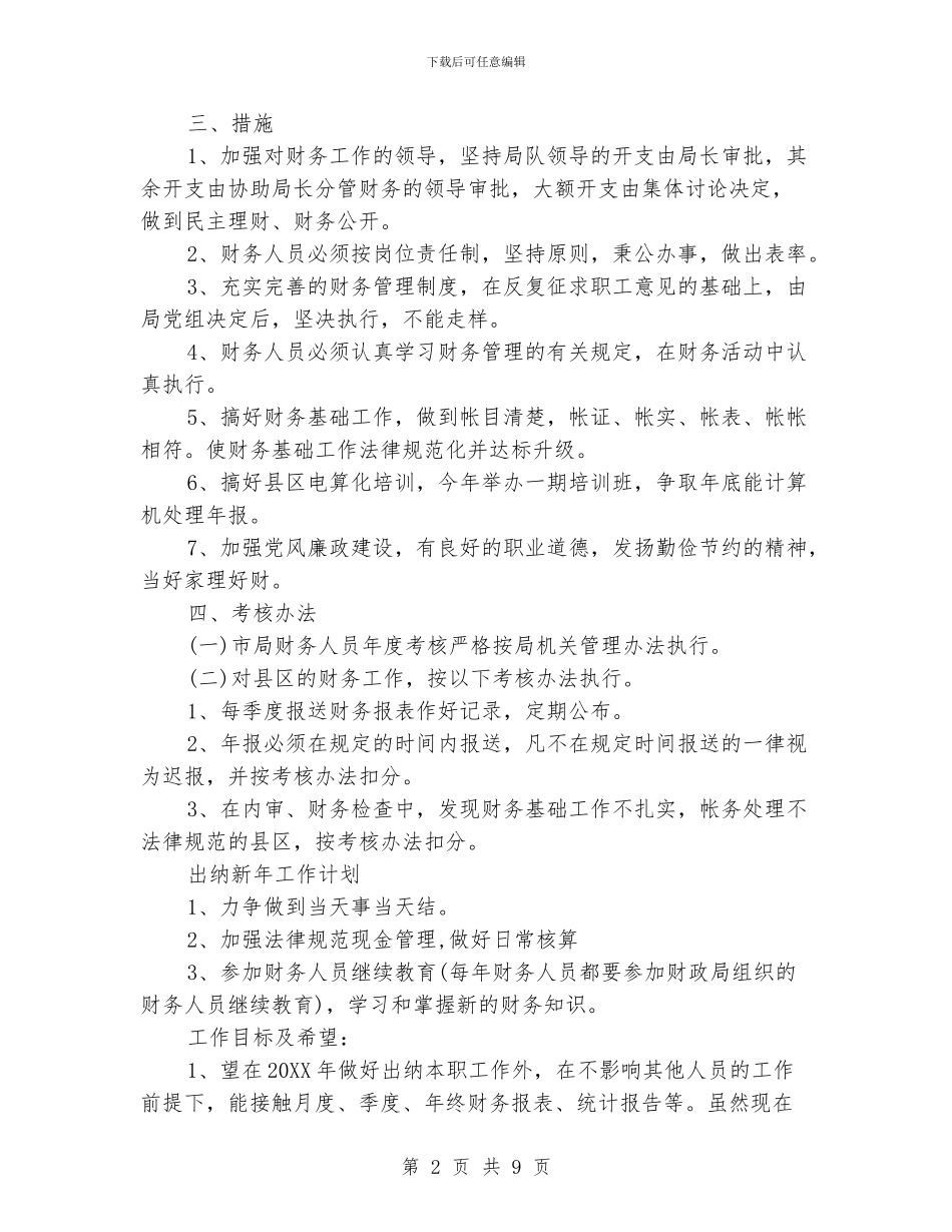 新年工作规划书_第2页