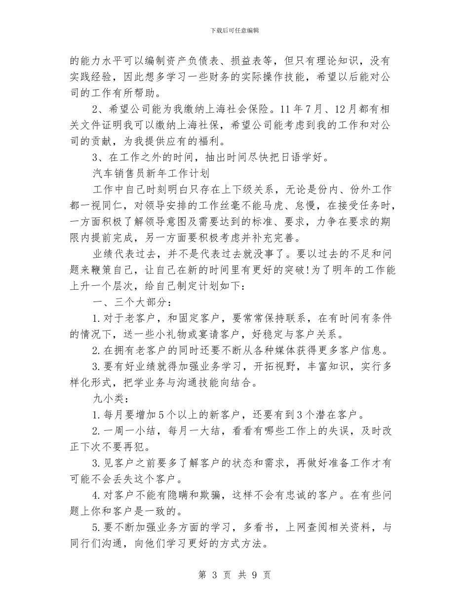 新年工作规划书_第3页