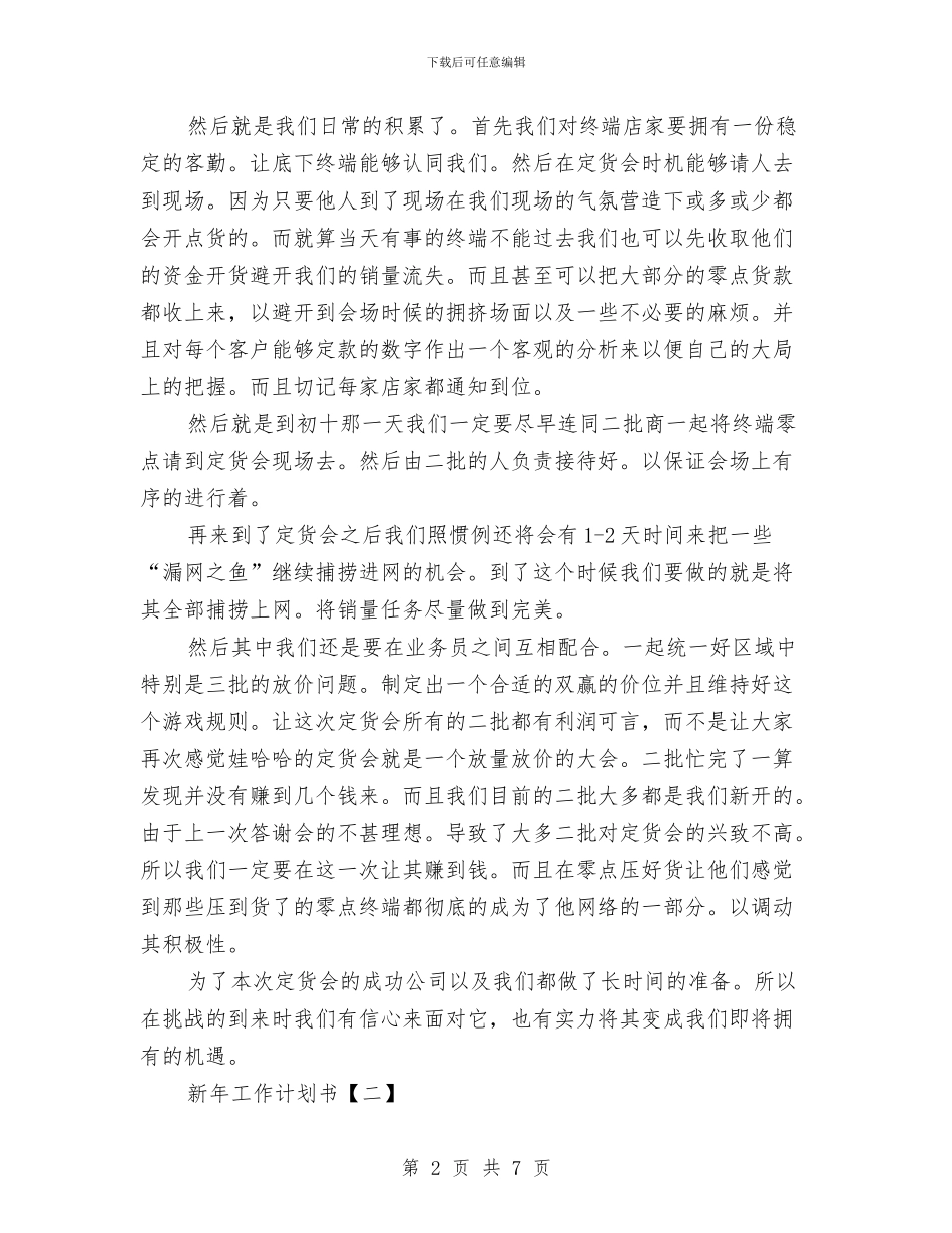 新年工作计划书与新年社区安全工作计划汇编_第2页