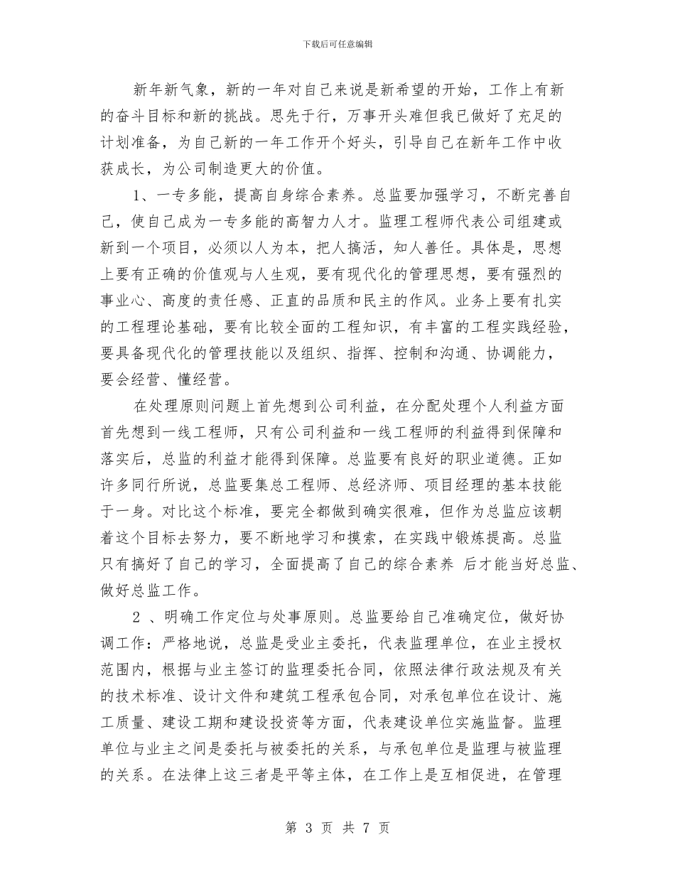 新年工作计划书与新年月销售工作计划范文汇编_第3页