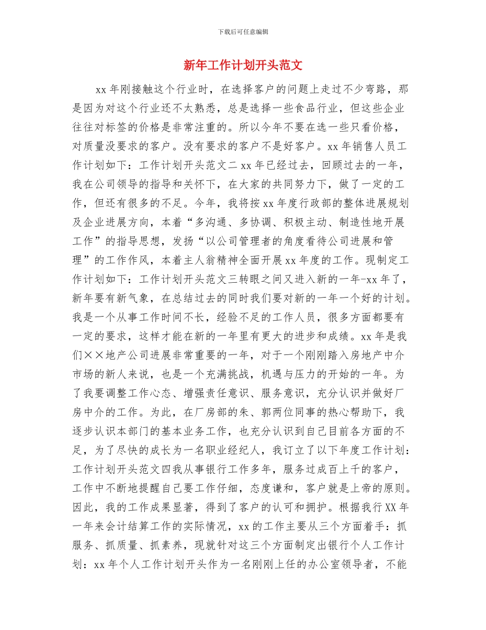 新年工作计划开头范例与新年工作计划开头范文汇编_第3页