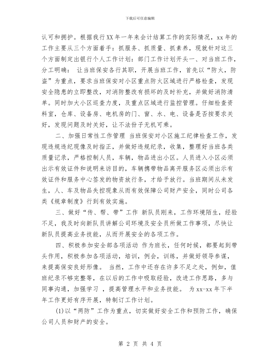 新年工作计划开头样本与新年工作计划开头示范汇编_第2页