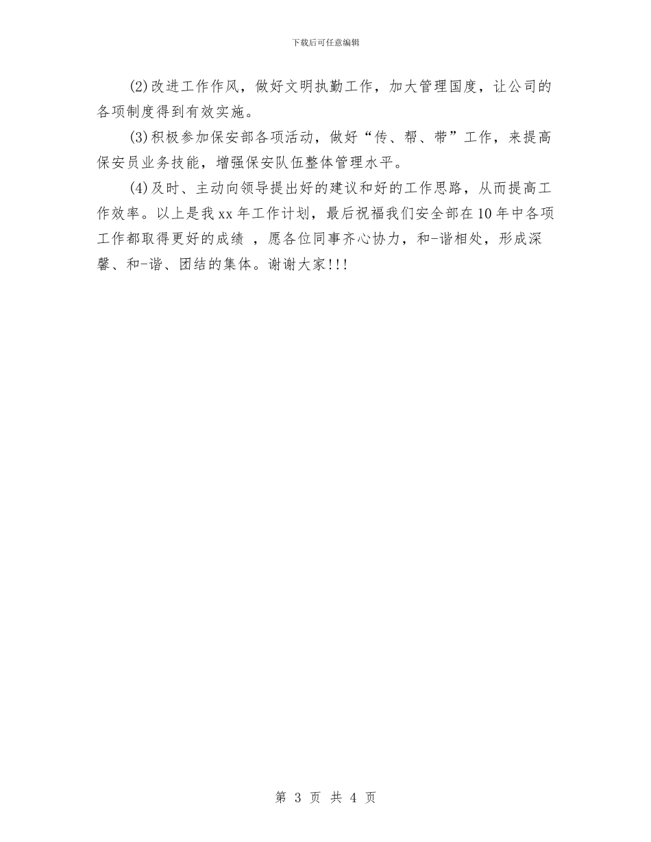 新年工作计划开头样本与新年工作计划开头示范汇编_第3页