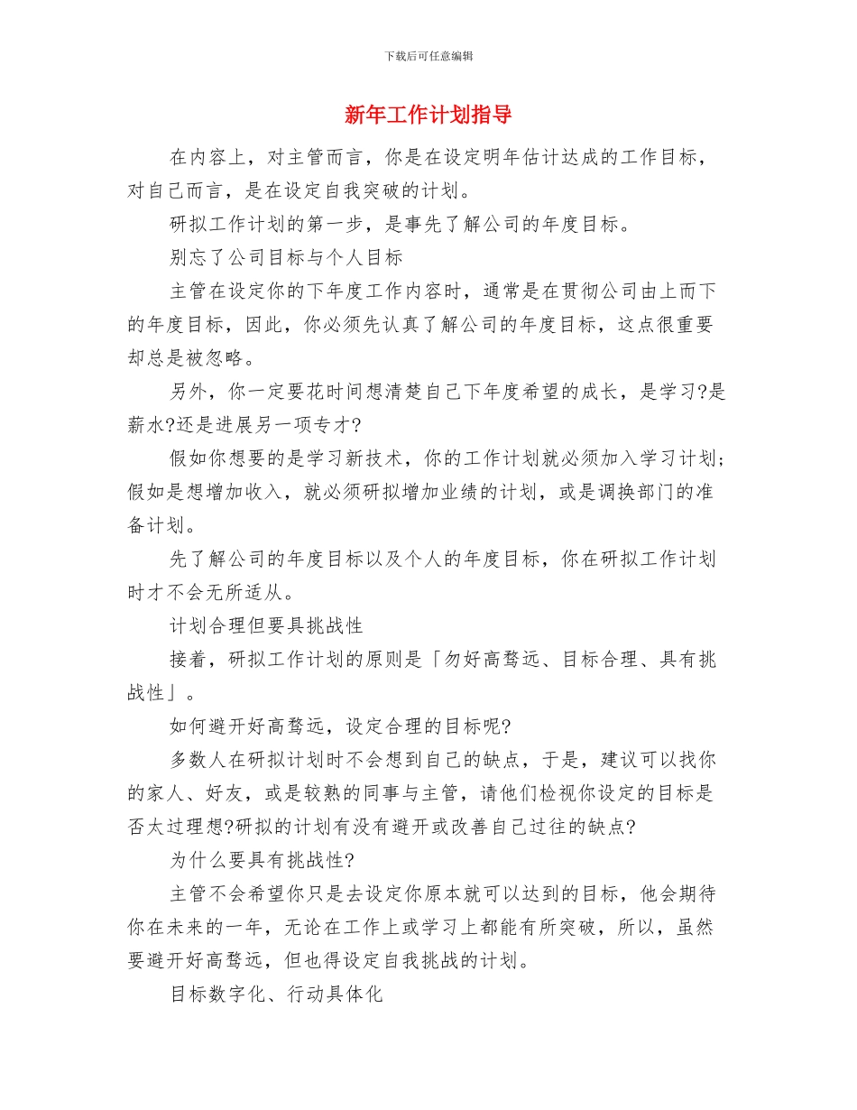 新年工作计划报告与新年工作计划指导汇编_第2页