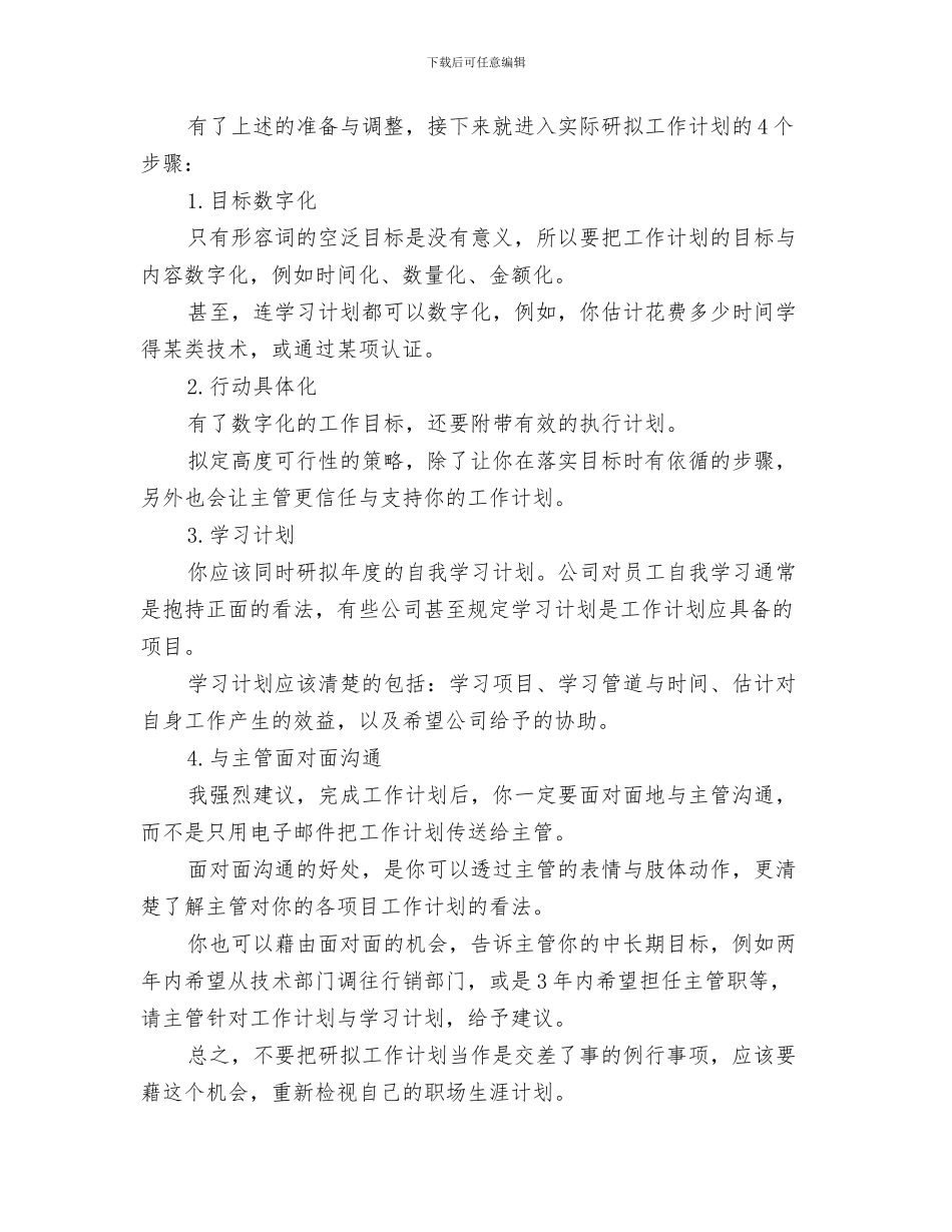 新年工作计划报告与新年工作计划指导汇编_第3页