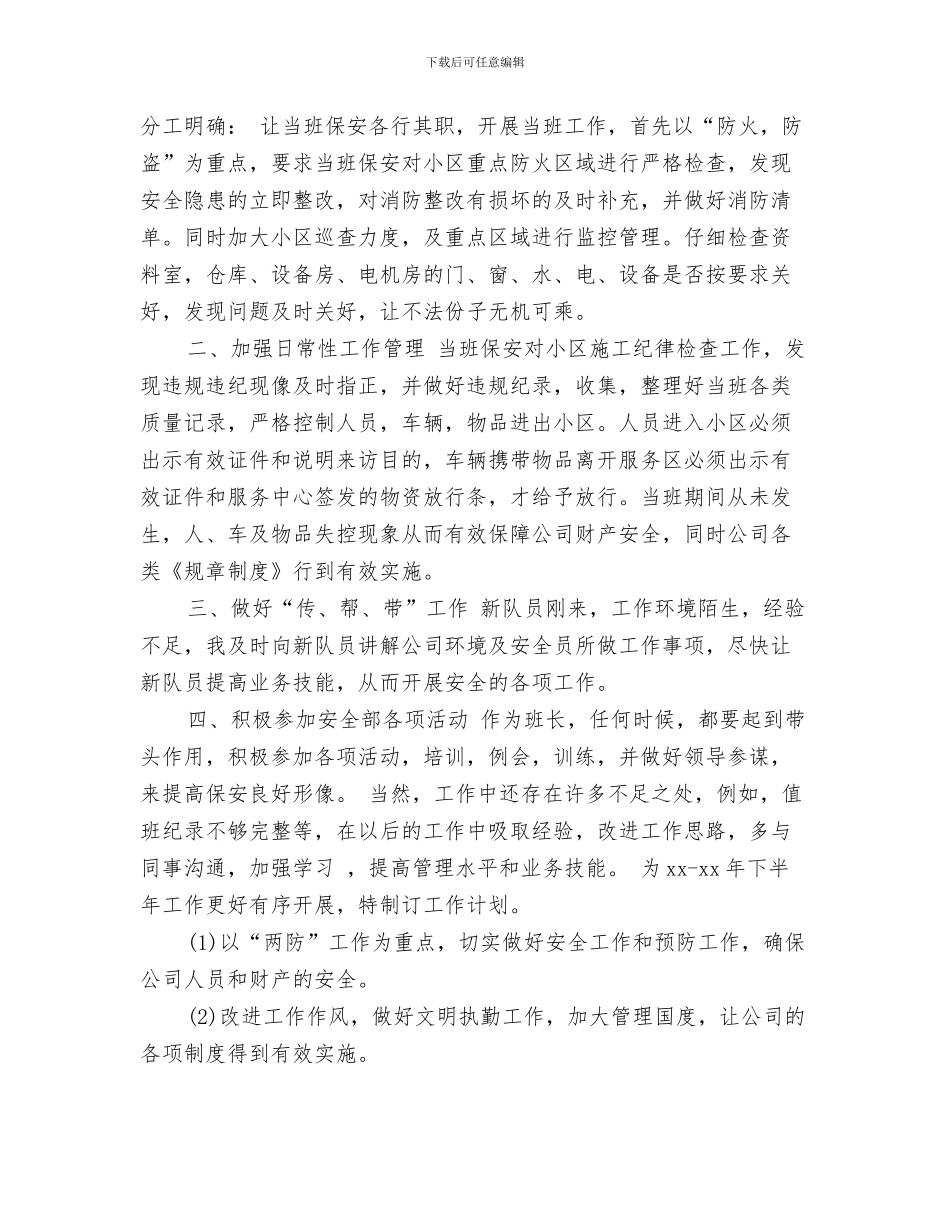 新年工作计划开头2024年度与新年工作计划开头样本汇编_第3页