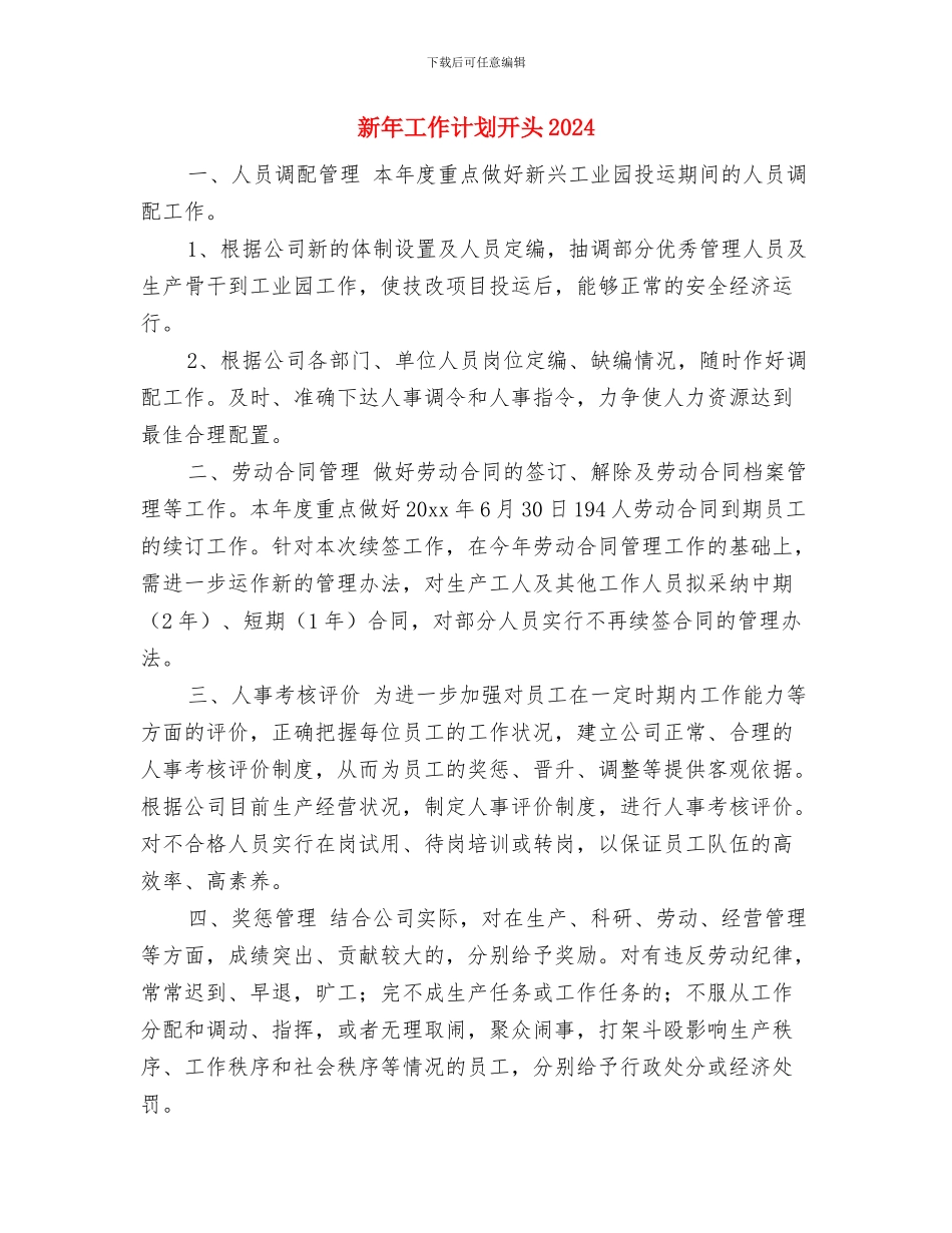 新年工作计划发言稿与新年工作计划开头2024汇编_第2页