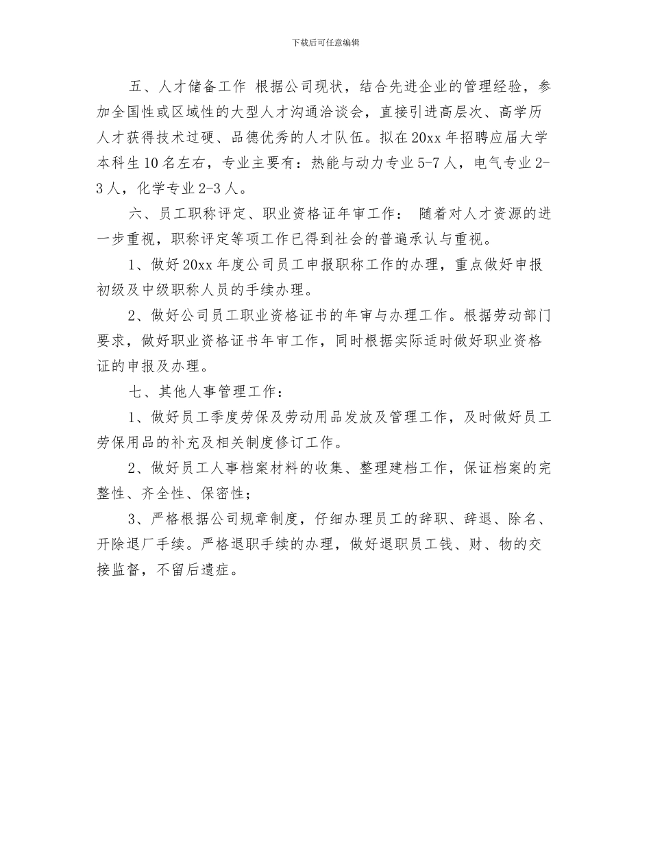 新年工作计划发言稿与新年工作计划开头2024汇编_第3页