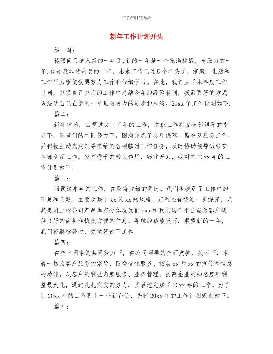 新年工作计划写作与新年工作计划开头汇编_第3页