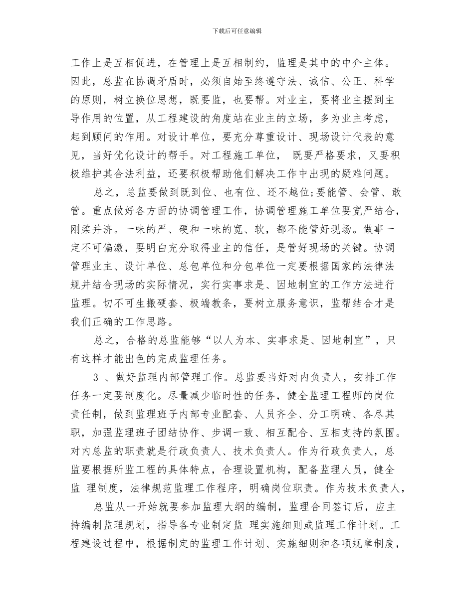 新年工作计划汇报范文与新年工作计划结尾汇编_第3页