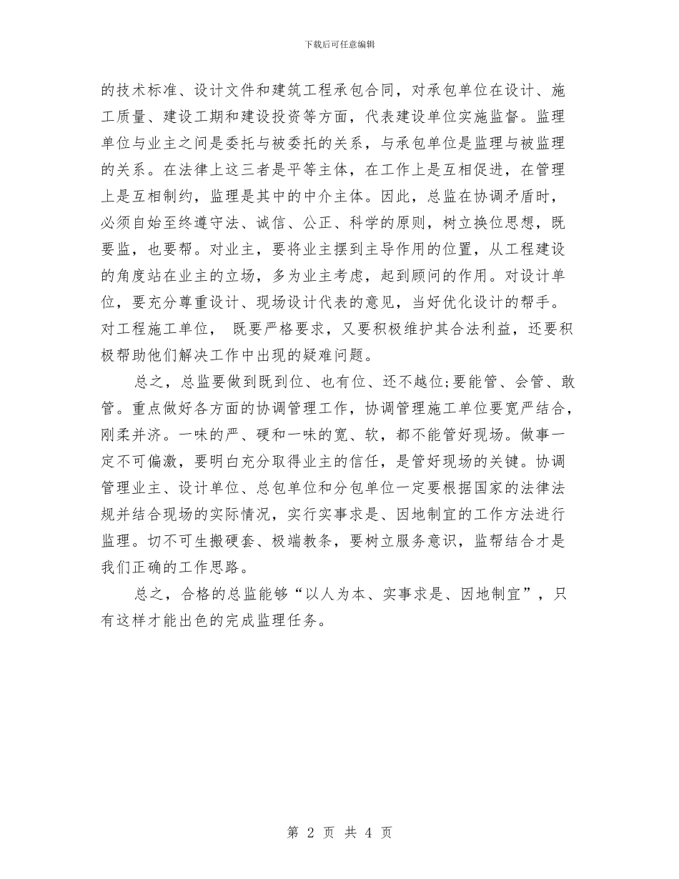 新年工作计划汇报开头与新年工作计划目标汇编_第2页